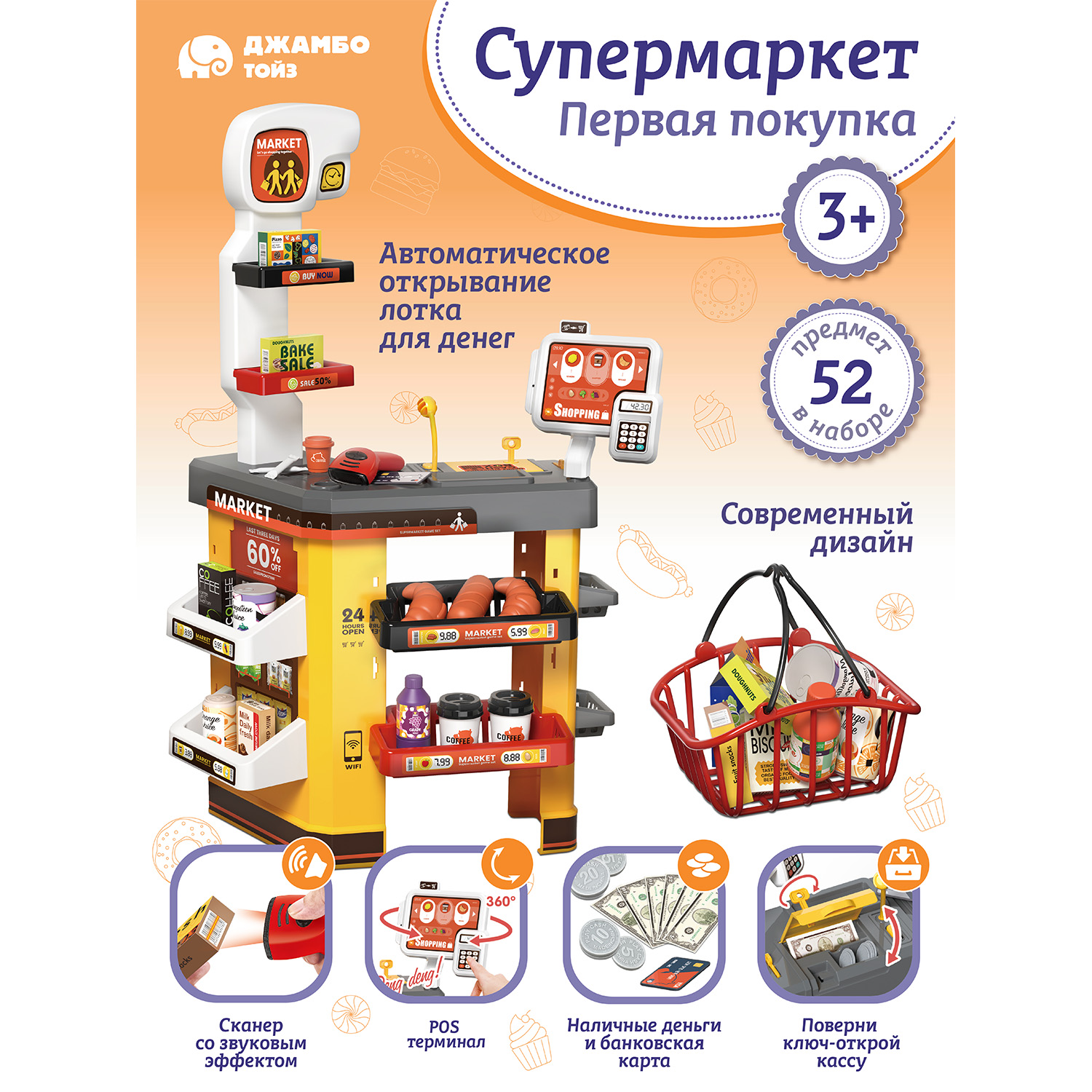 Игровой набор Джамбо Тойз Супермаркет JB0212820 6250₽