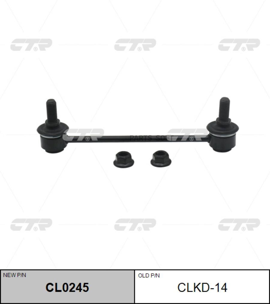 

Тяга заднего стабилизатора L=R CTR CLKD-14