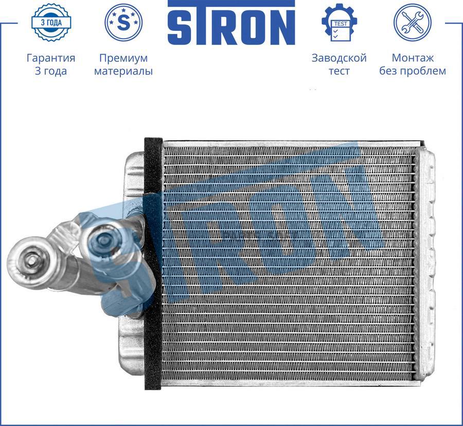 STRON 'STH0018 Радиатор отопителя (гарантия 3 года, увеличенный ресурс)  1шт