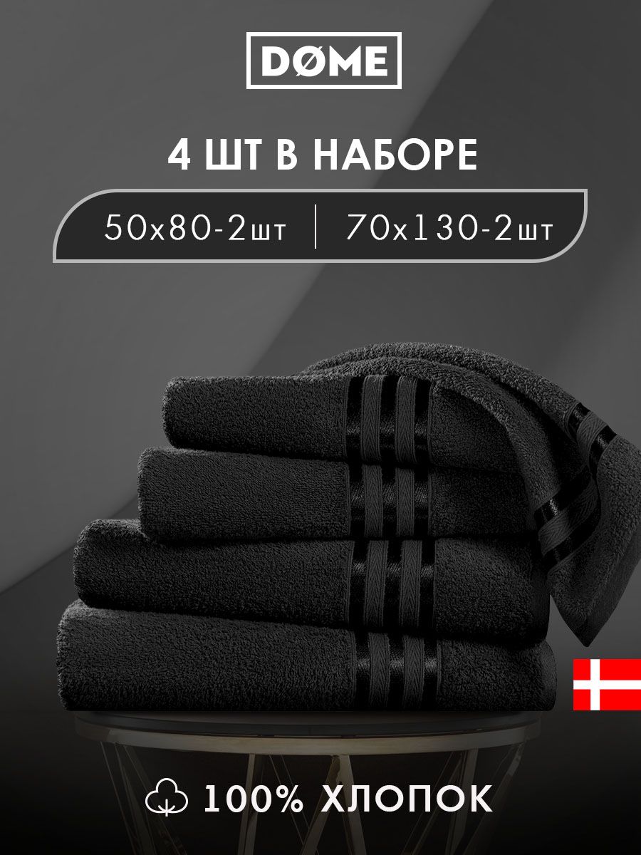 

Полотенце банное Dome махровое 50х80 2 шт / 70х130 2 шт комплект, ГАРМОНИКА
