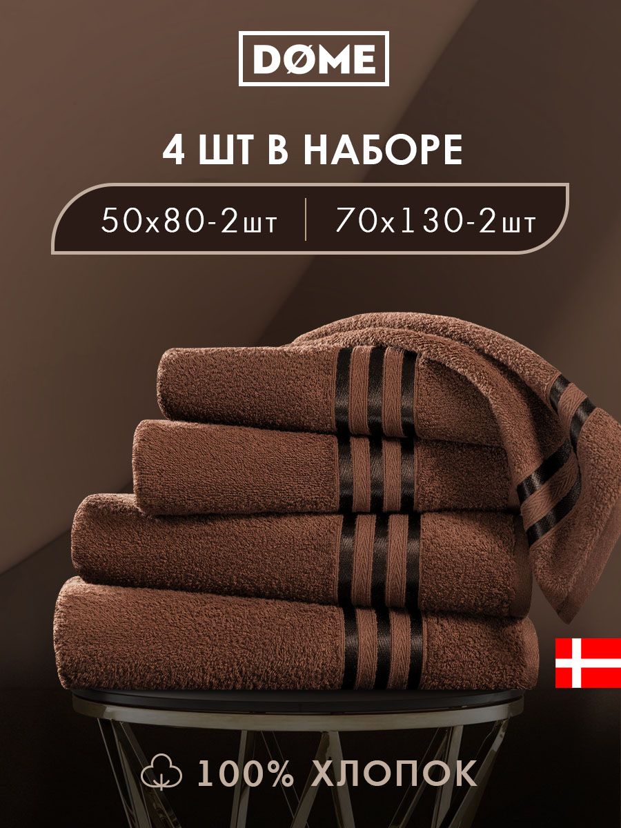 

Полотенце банное Dome махровое 50х80 2 шт / 70х130 2 шт комплект, ГАРМОНИКА