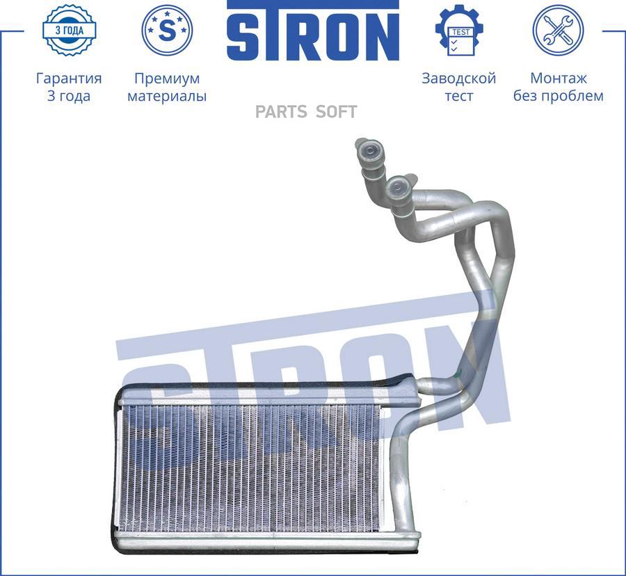 

STRON 'STH0003 Радиатор отопителя (гарантия 3 года, увеличенный ресурс) 1шт
