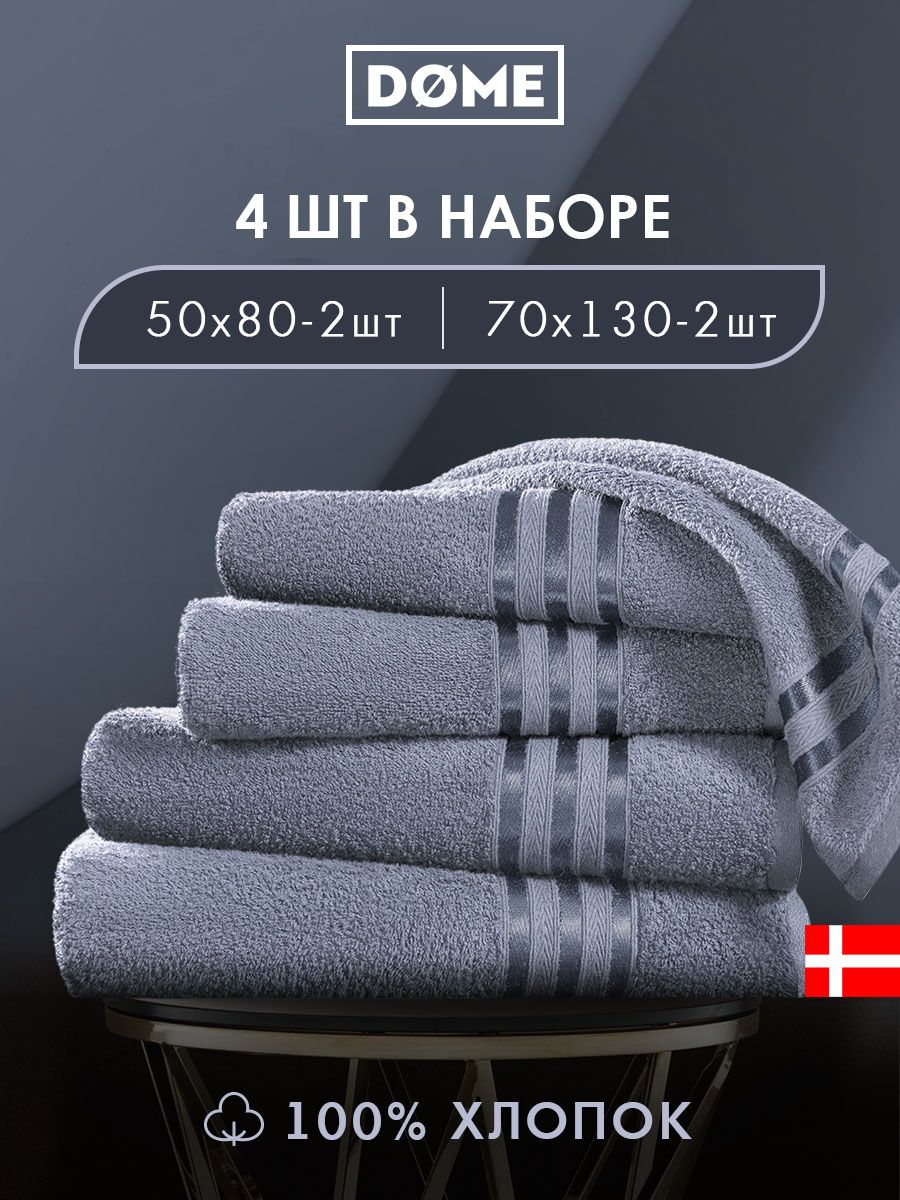 

Полотенце банное Dome махровое 50х80 2 шт / 70х130 2 шт комплект, ГАРМОНИКА