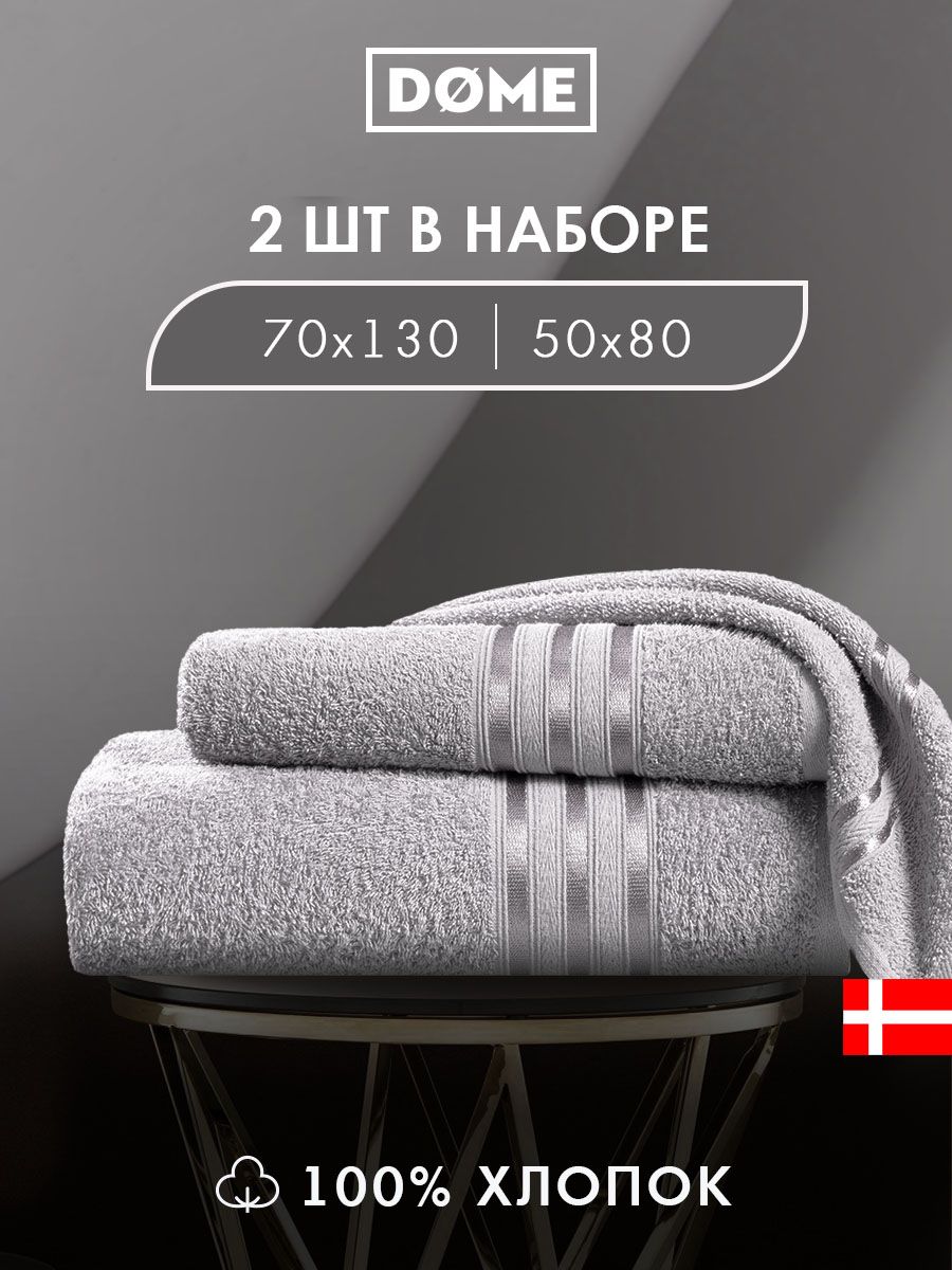 

Полотенце банное Dome махровое 50х80 / 70х130 комплект, ГАРМОНИКА