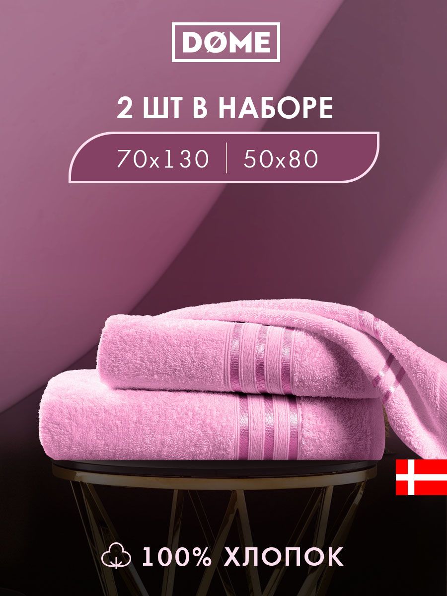 

Полотенце банное Dome махровое 50х80 / 70х130 комплект, ГАРМОНИКА