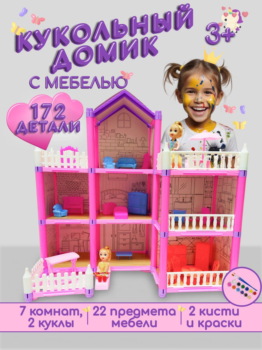 Кукольный домик Альта-прайм с мебелью, куклами, красками 7 комнат 3 этажа, 172 предмета кукольный домик быстрой сборки автозаправка