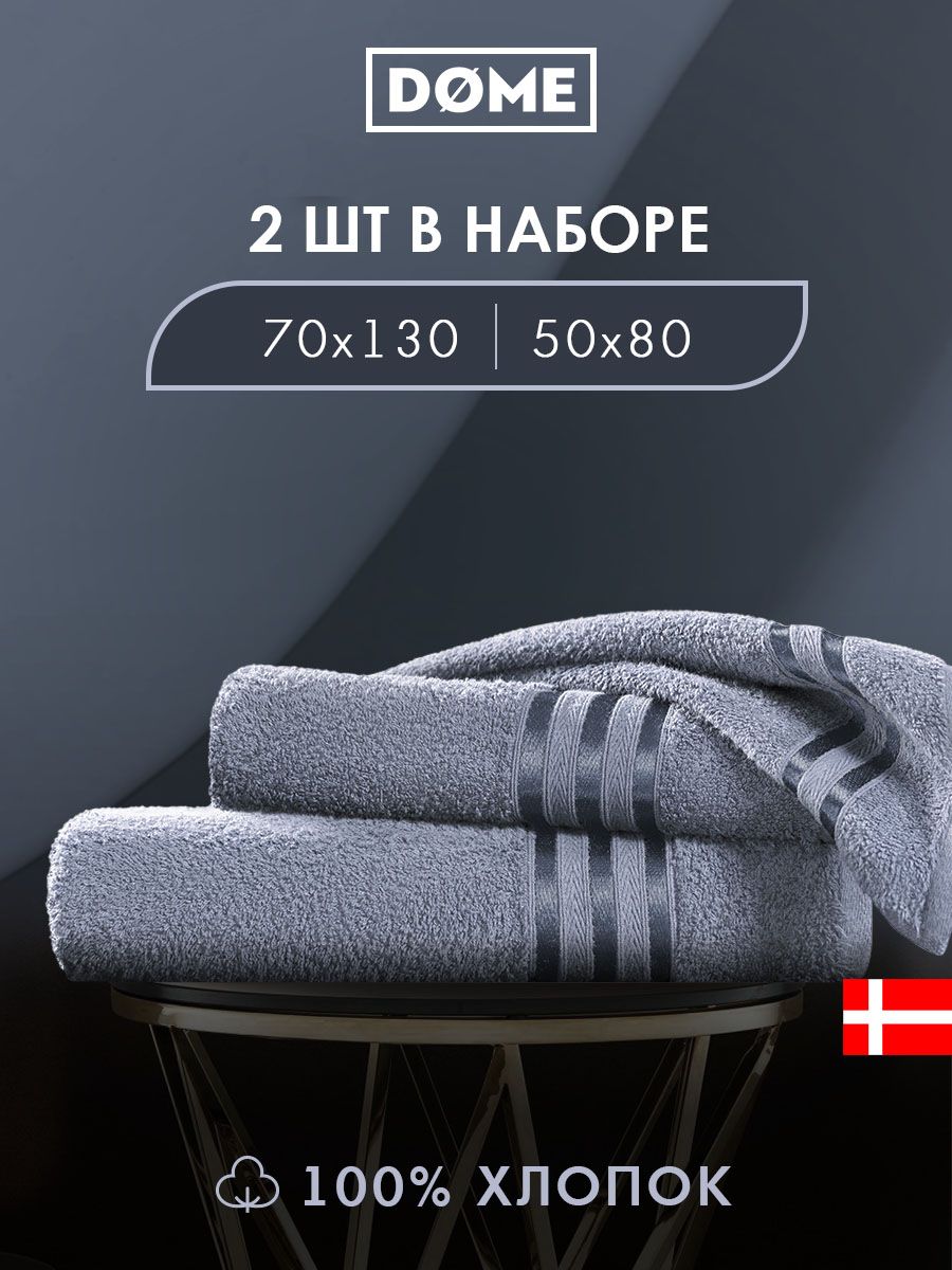 

Полотенце банное Dome махровое 50х80 / 70х130 комплект, ГАРМОНИКА