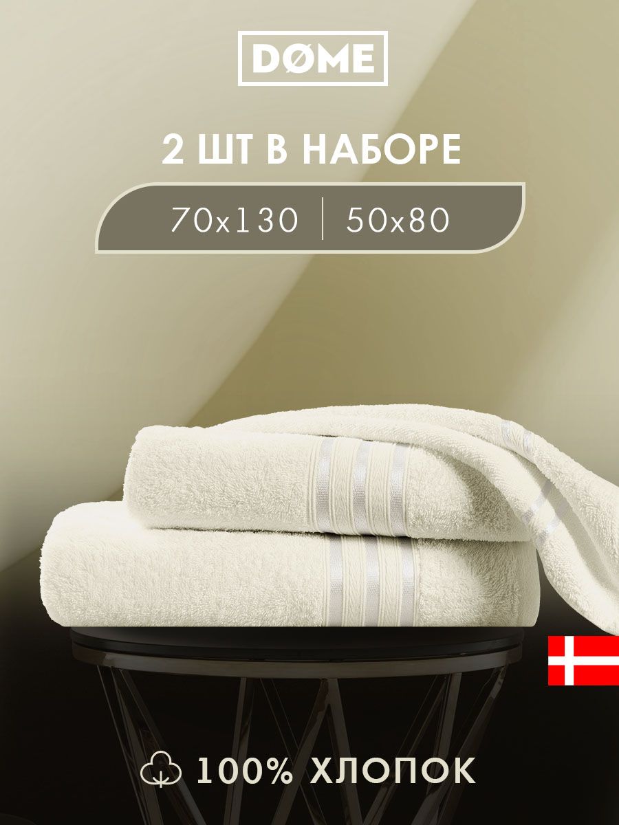 

Полотенце банное Dome махровое 50х80 / 70х130 комплект, ГАРМОНИКА
