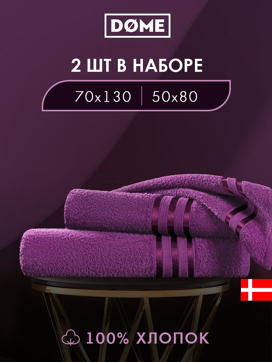 

Полотенце банное Dome махровое 50х80 / 70х130 комплект, ГАРМОНИКА