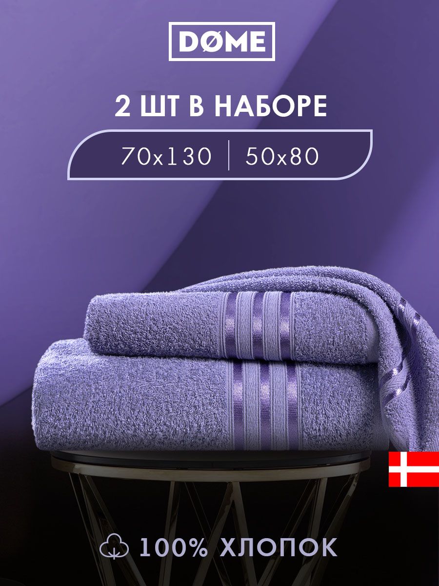 

Полотенце банное Dome махровое 50х80 / 70х130 комплект, ГАРМОНИКА