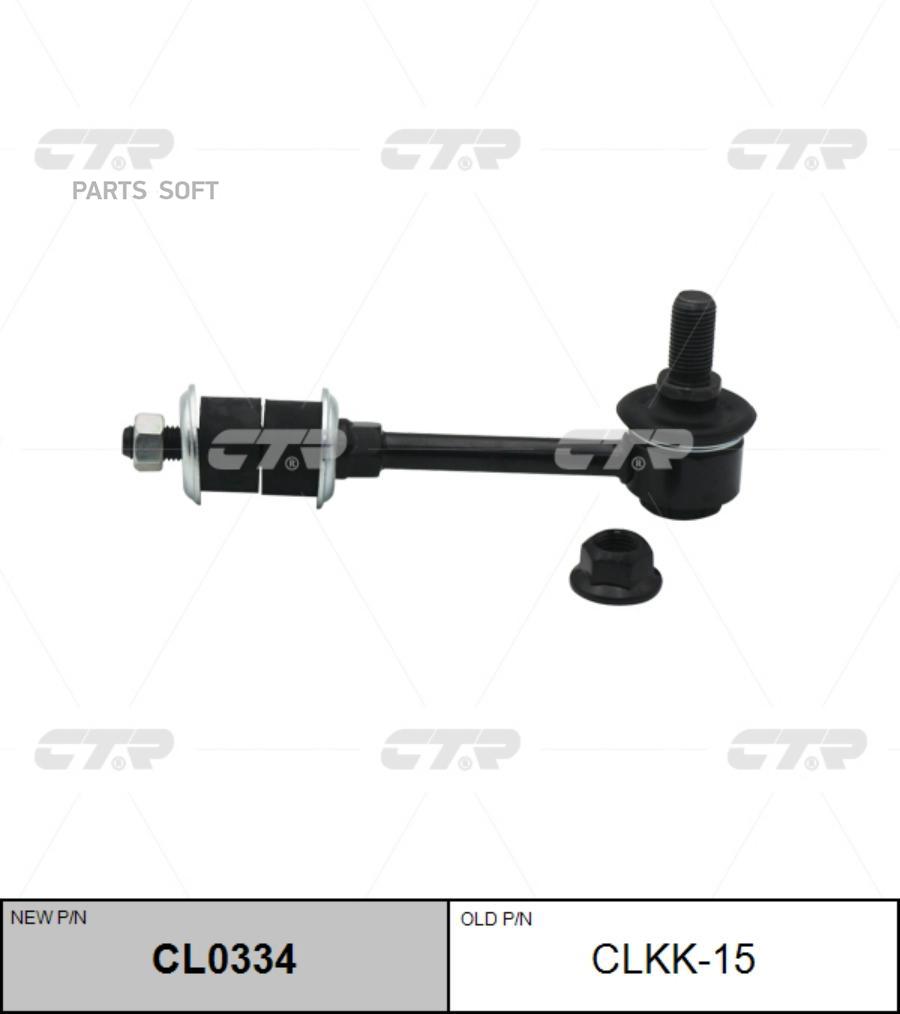 

Стойка Стабилизатора Передняя Kia Sorento (Старый Clkk-15) Cl0334 CTR CL0334