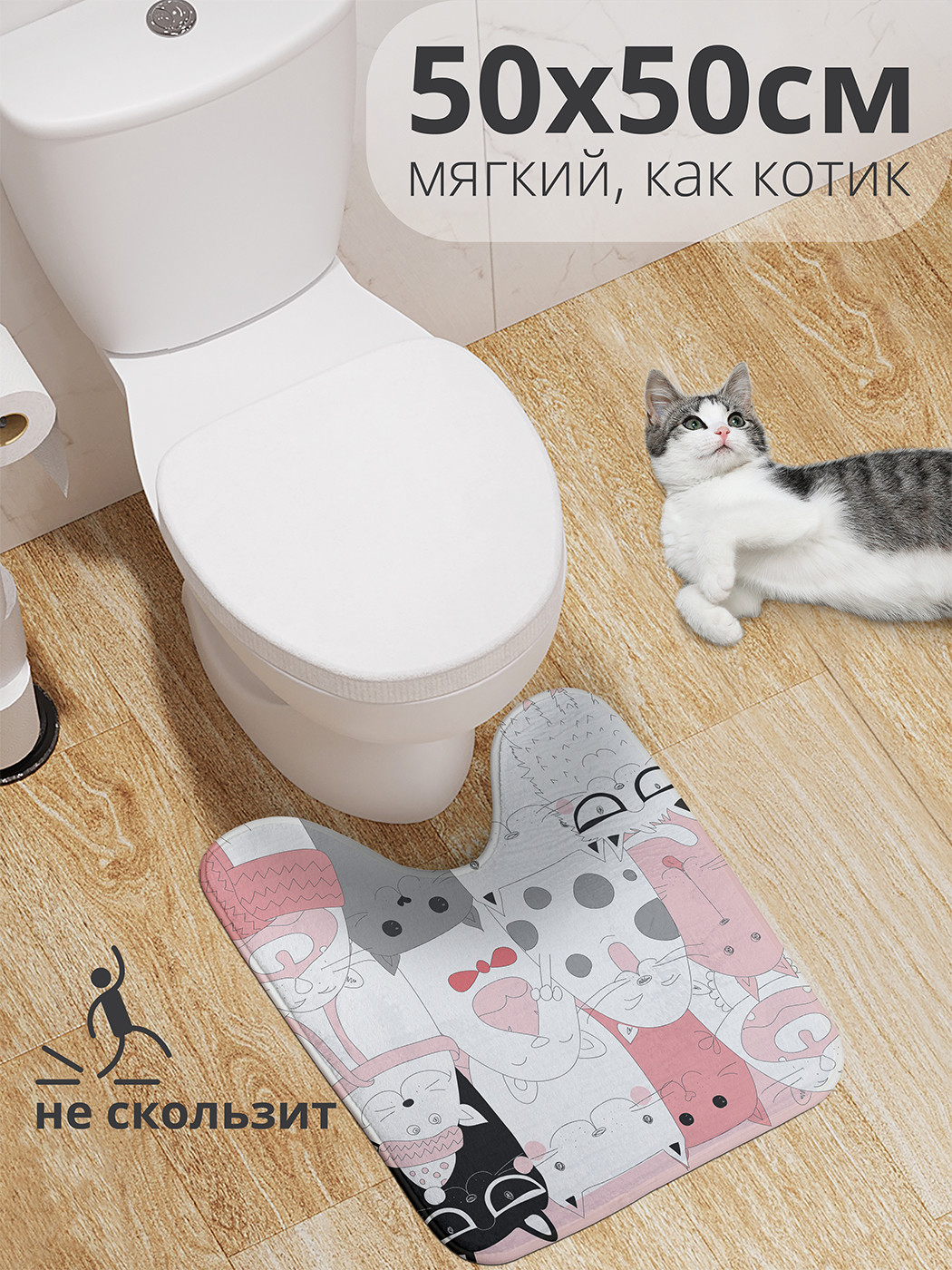 

wcbath_34018_50x50 Коврик противоскользящий для туалета, 50x50 см.