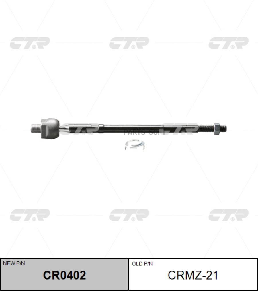 

Тяга Рулевая Mazda 323 89-95 (Без Наконечника) CTR арт. CR0402