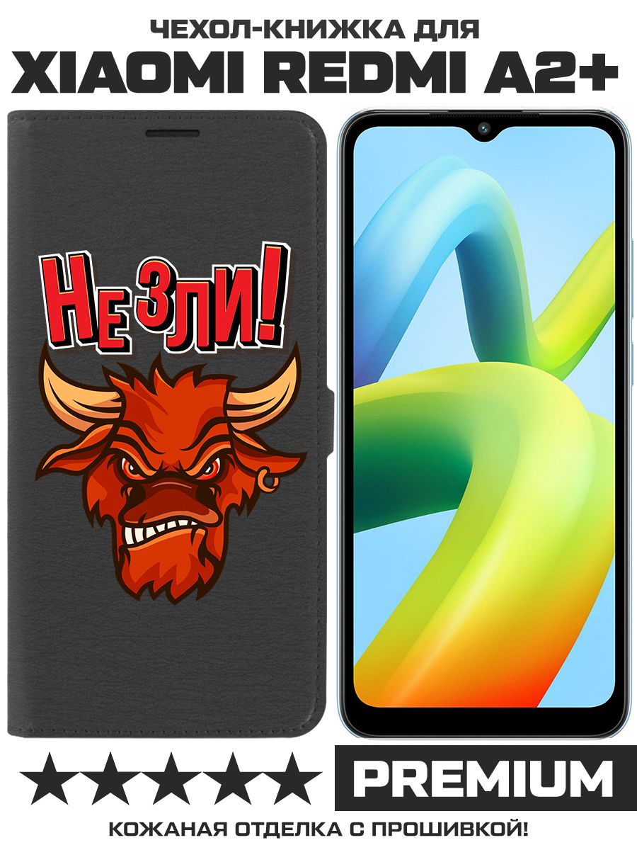

Чехол-книжка Krutoff Eco Book для Xiaomi Redmi A2+ Не зли! (черный)