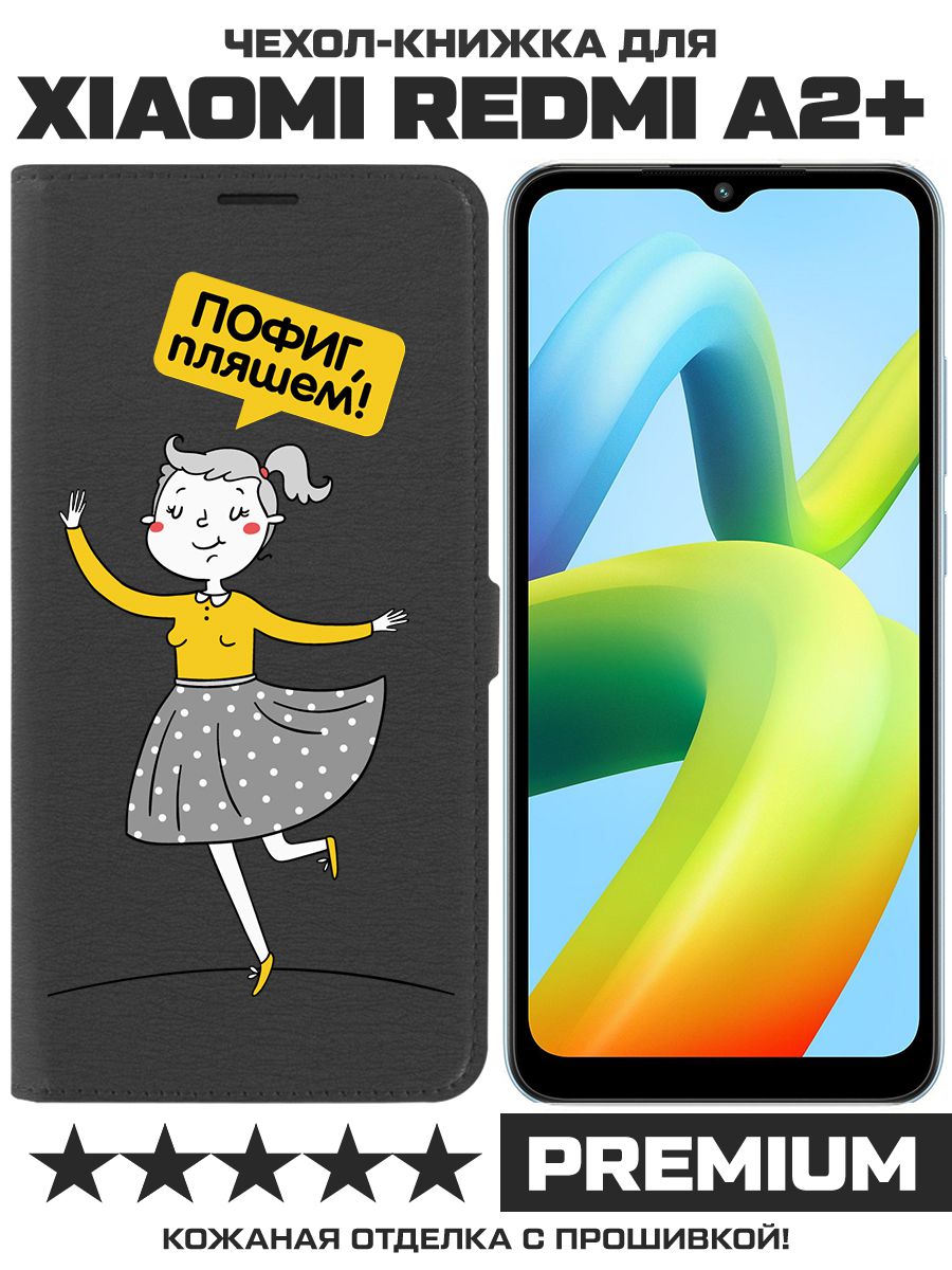 

Чехол-книжка Krutoff Eco Book для Xiaomi Redmi A2+ Пофиг, пляшем! (черный)