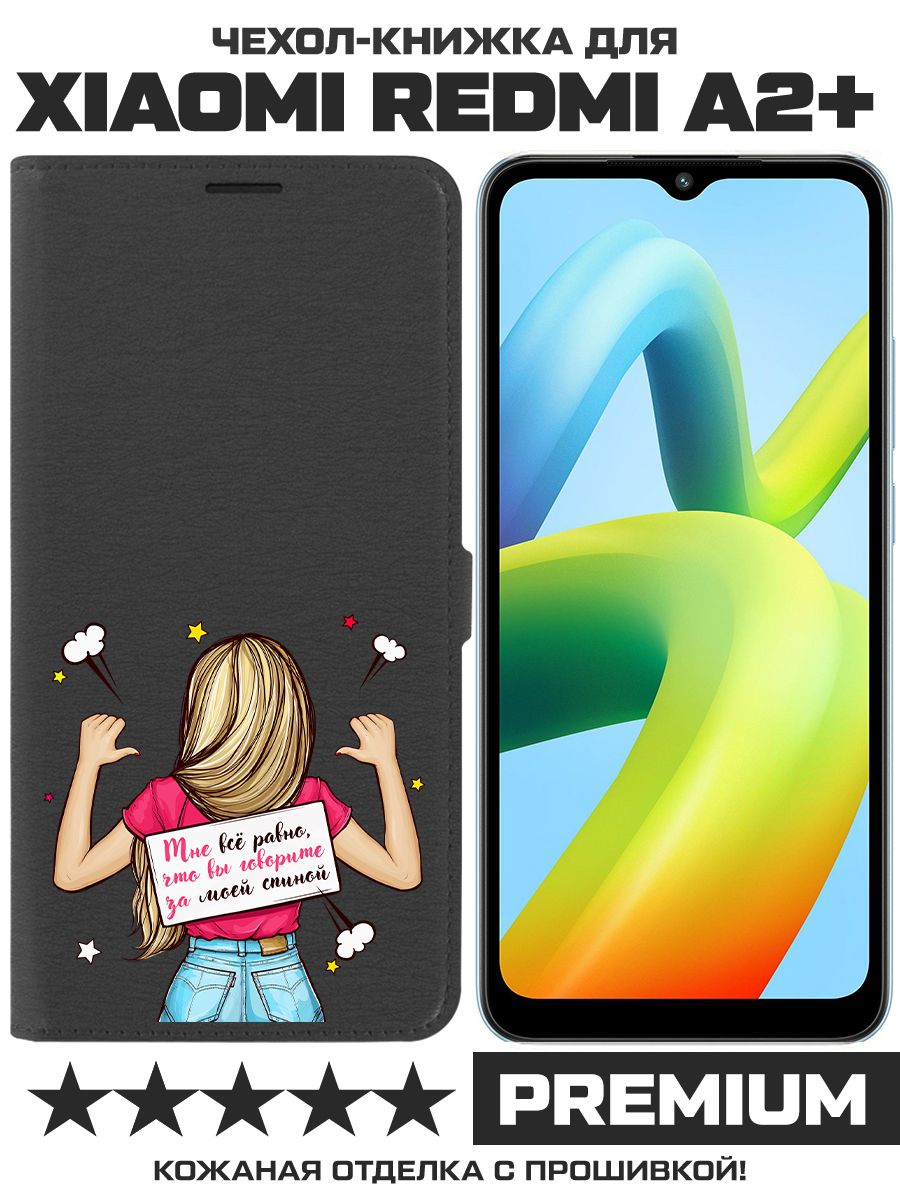 

Чехол-книжка Krutoff Eco Book для Xiaomi Redmi A2+ Мне все равно (черный)