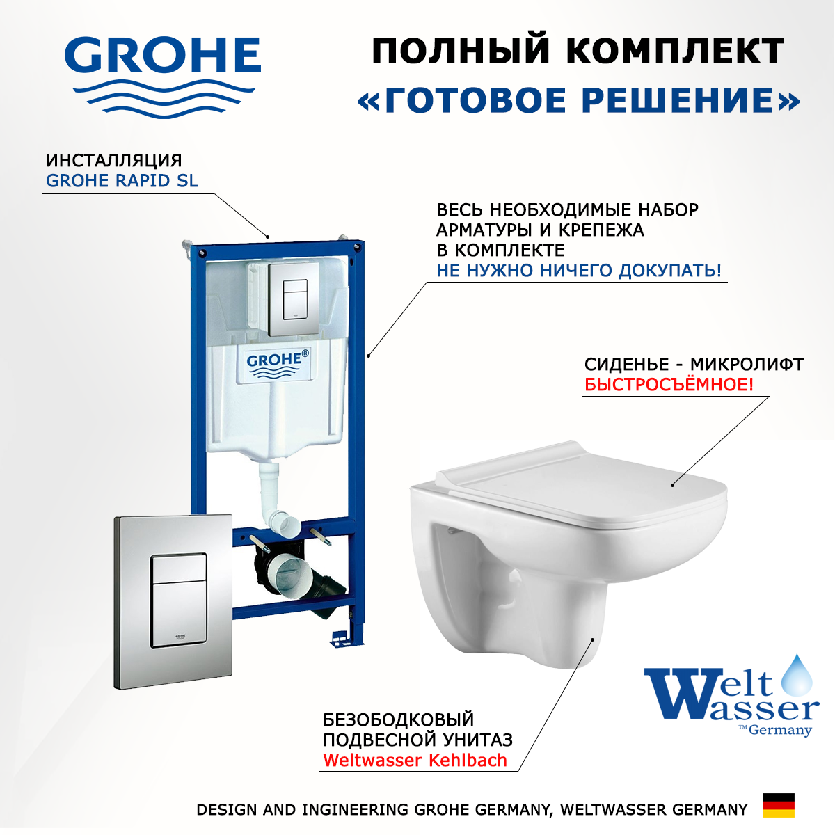 

Комплект инсталляция Grohe Rapid SL с унитазом WeltWasser Kehlbach, Белый