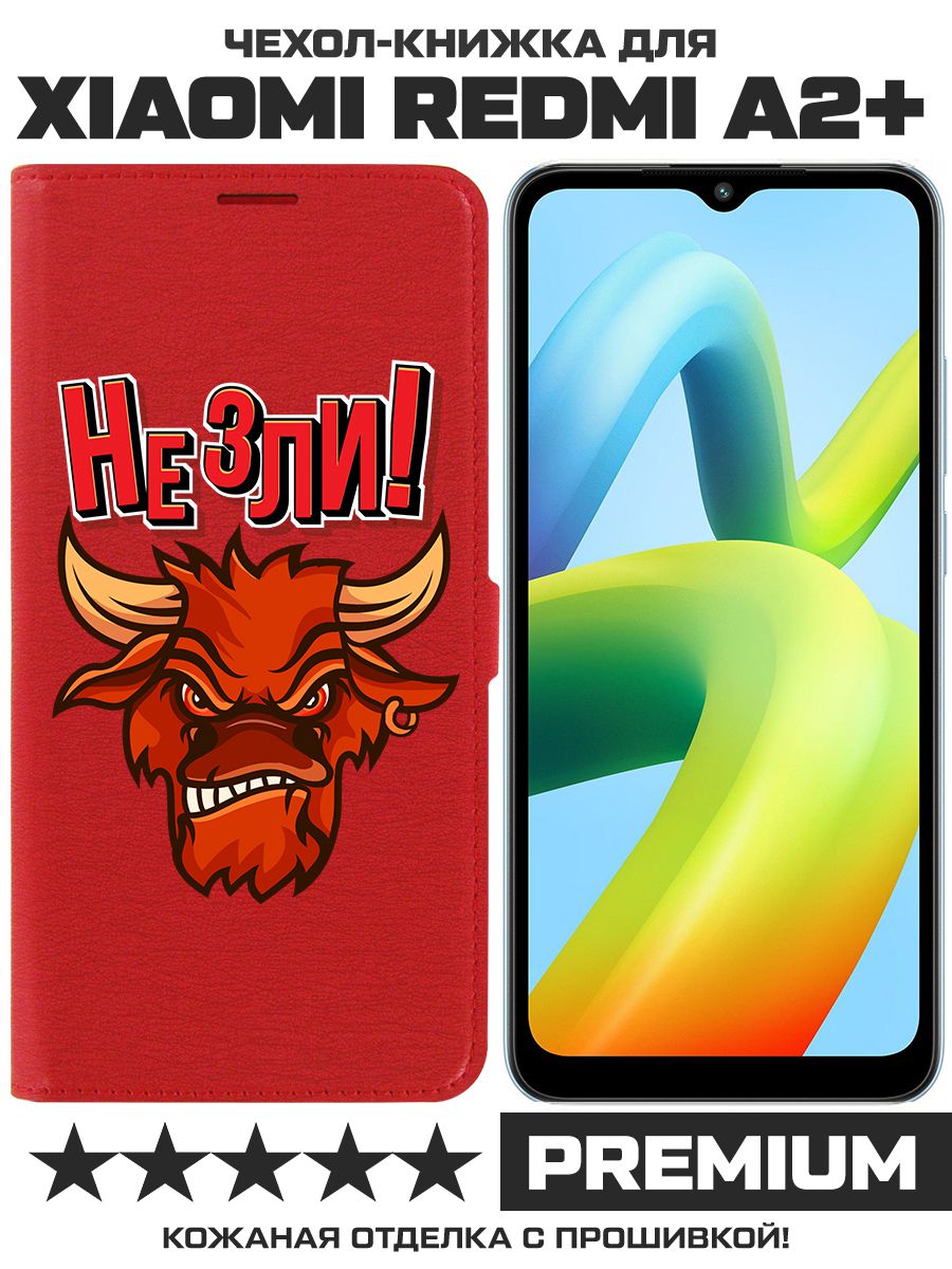 

Чехол-книжка Krutoff Eco Book для Xiaomi Redmi A2+ Не зли! (красный)