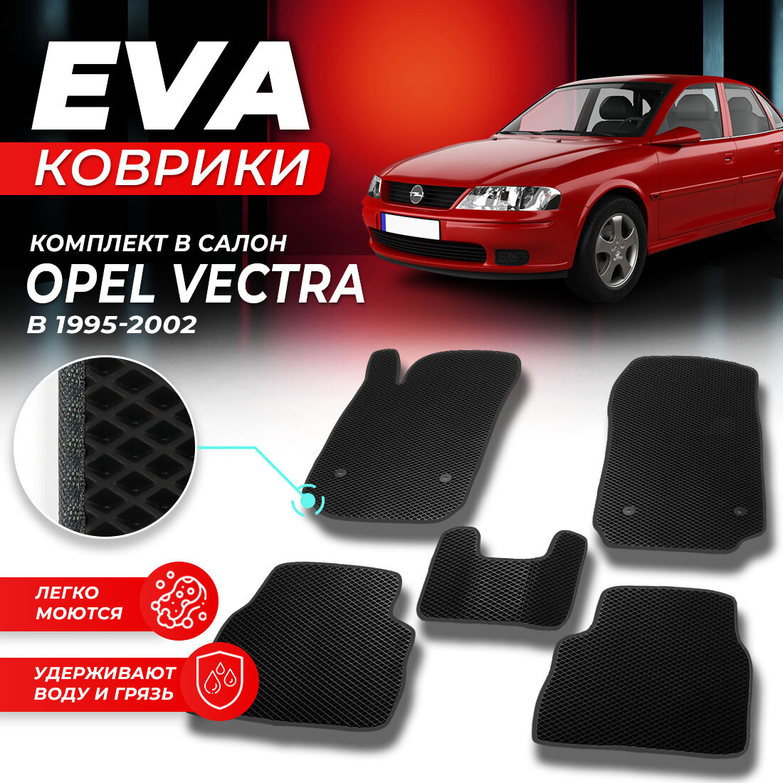 

Комплект ковриков DreamCar Technology Opel Vectra B 1995-2002 черный серый