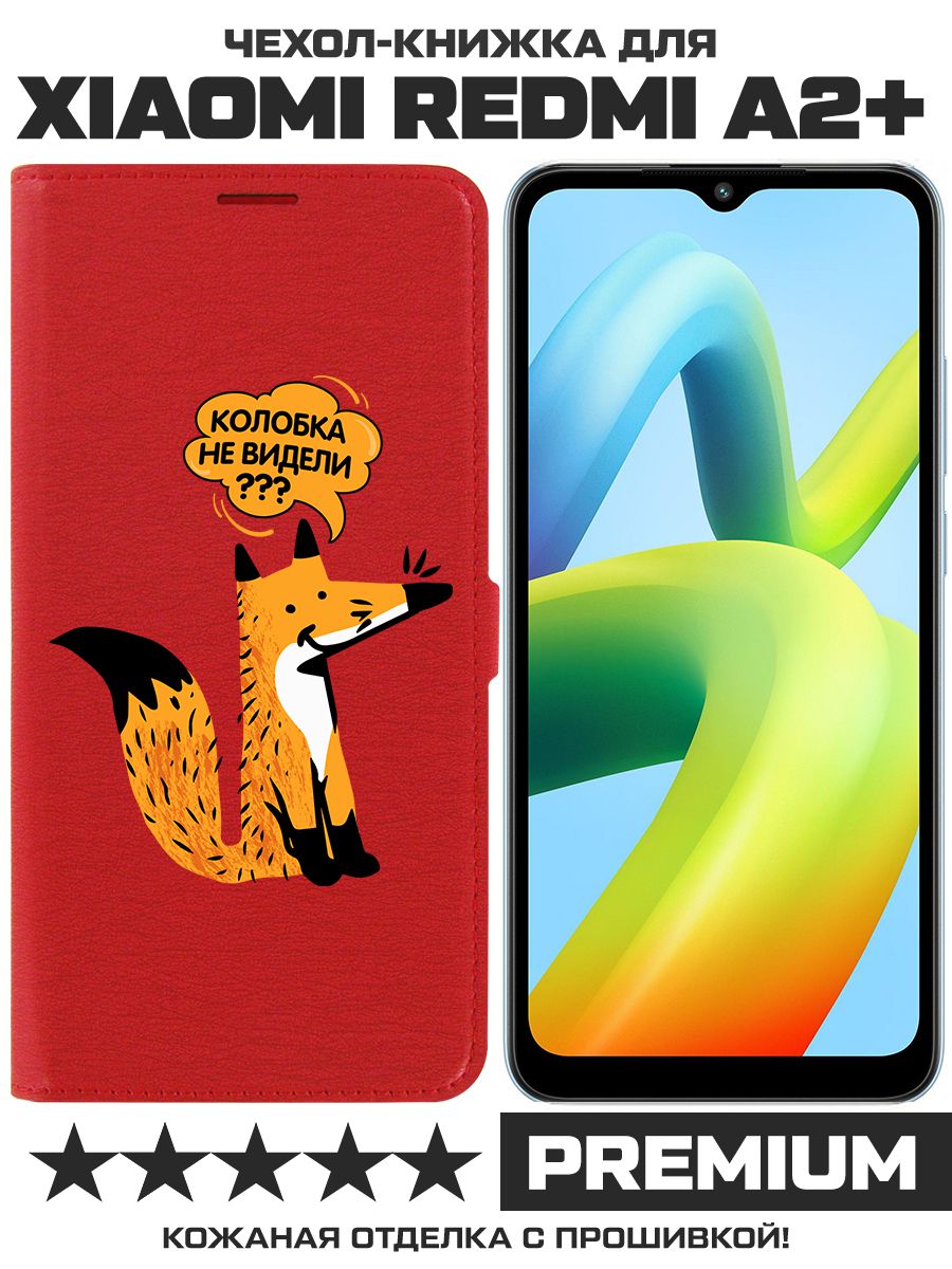 

Чехол-книжка Krutoff Eco Book для Xiaomi Redmi A2+ Лиса (красный)