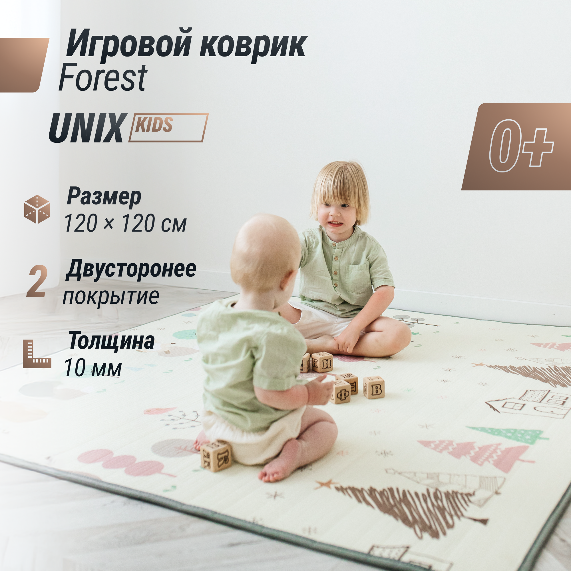 Игровой коврик для детей UNIX Kids Forest 120x120 см, двусторонний развивающий