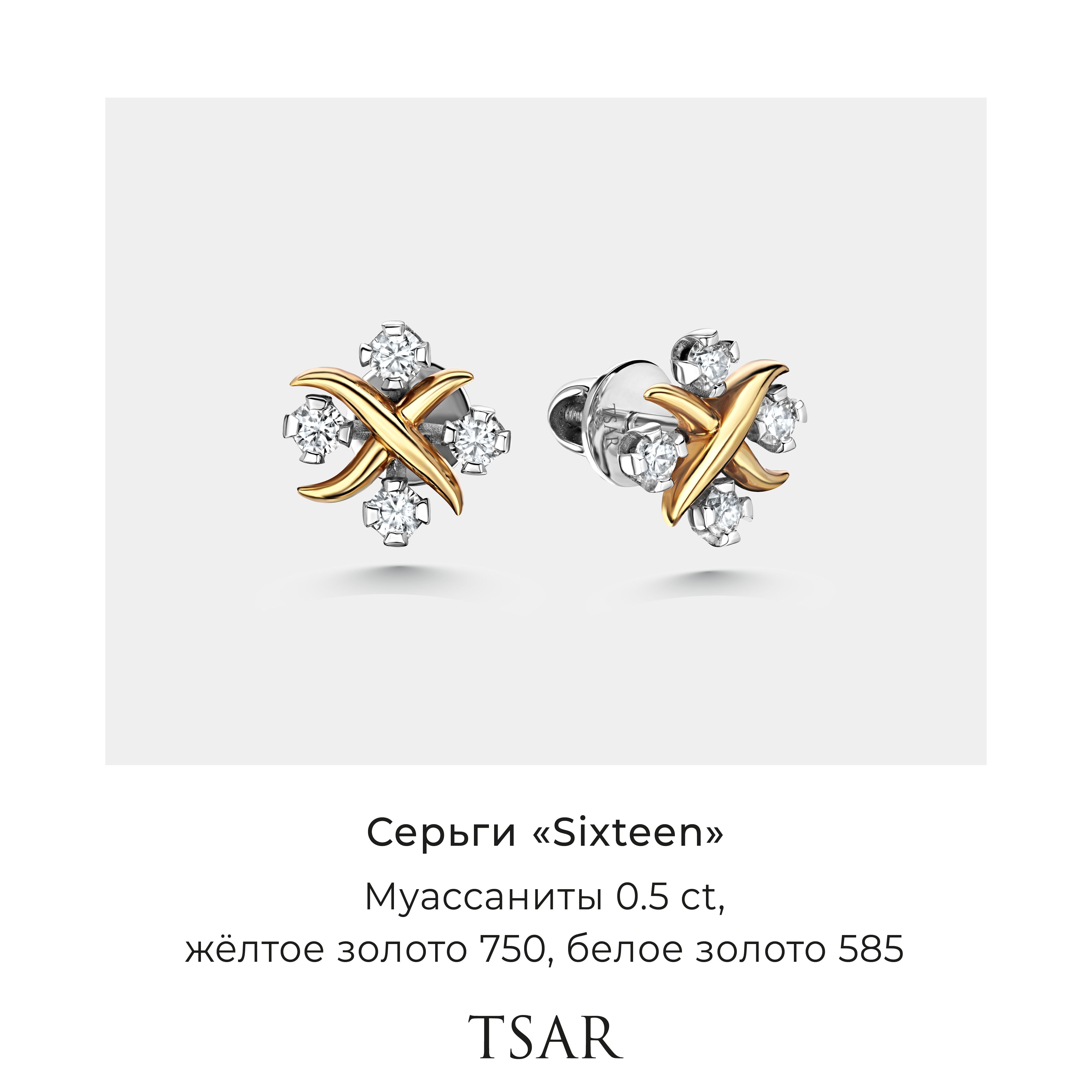 

Серьги пусеты из золота Tsar TERGD25CW, муассанит, TERGD25CW