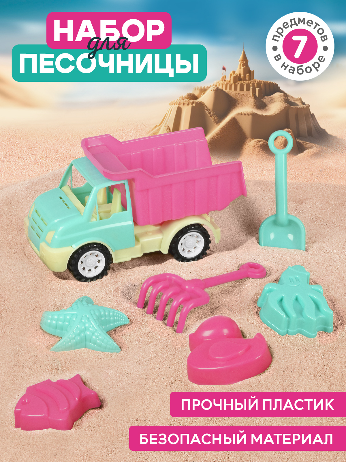 

Набор для игры в песочнице Машинка грузовик ТМ Компания Друзей, JB5300487