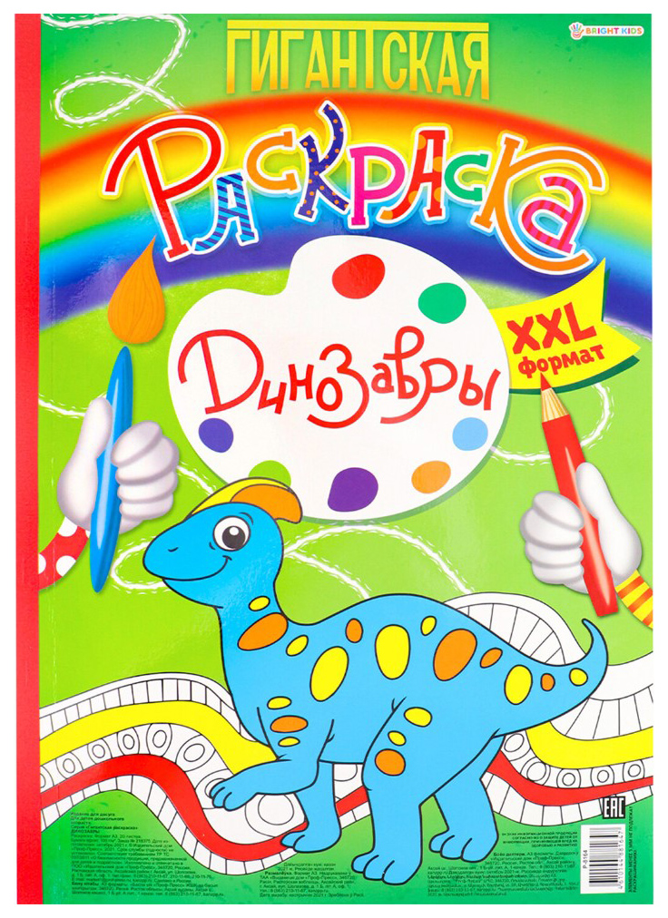 Книжка-раскраска ГИГАНТСКАЯ ДИНОЗАВРЫ 300х430 мм 40 страниц BRIGHT KIDS Р-8164 645₽