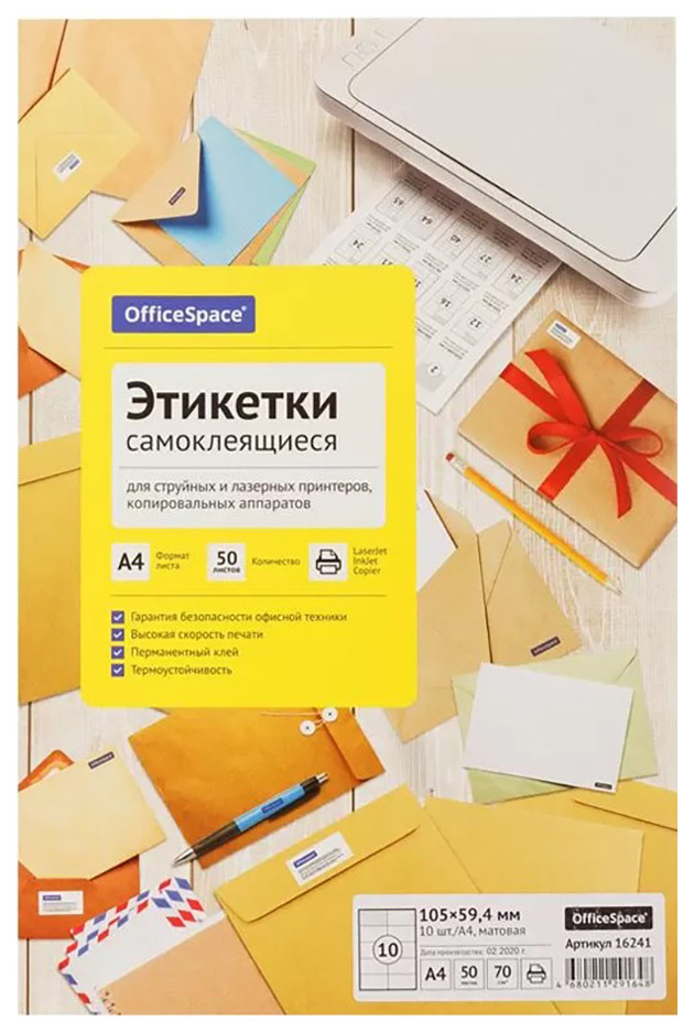 Этикетки самоклеящиеся А4 50л. OfficeSpace, белые, 10 фр. (105*59,4), 70г/м2