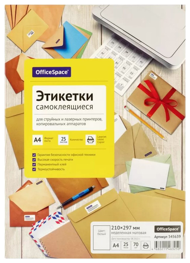 Бумага самоклеящаяся А4 25л. OfficeSpace, белая, неделенная, 70г/м2 25л. белая