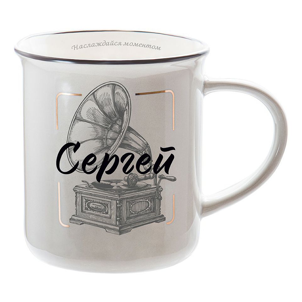 

Кружка Be happy Retro Сергей 350 мл