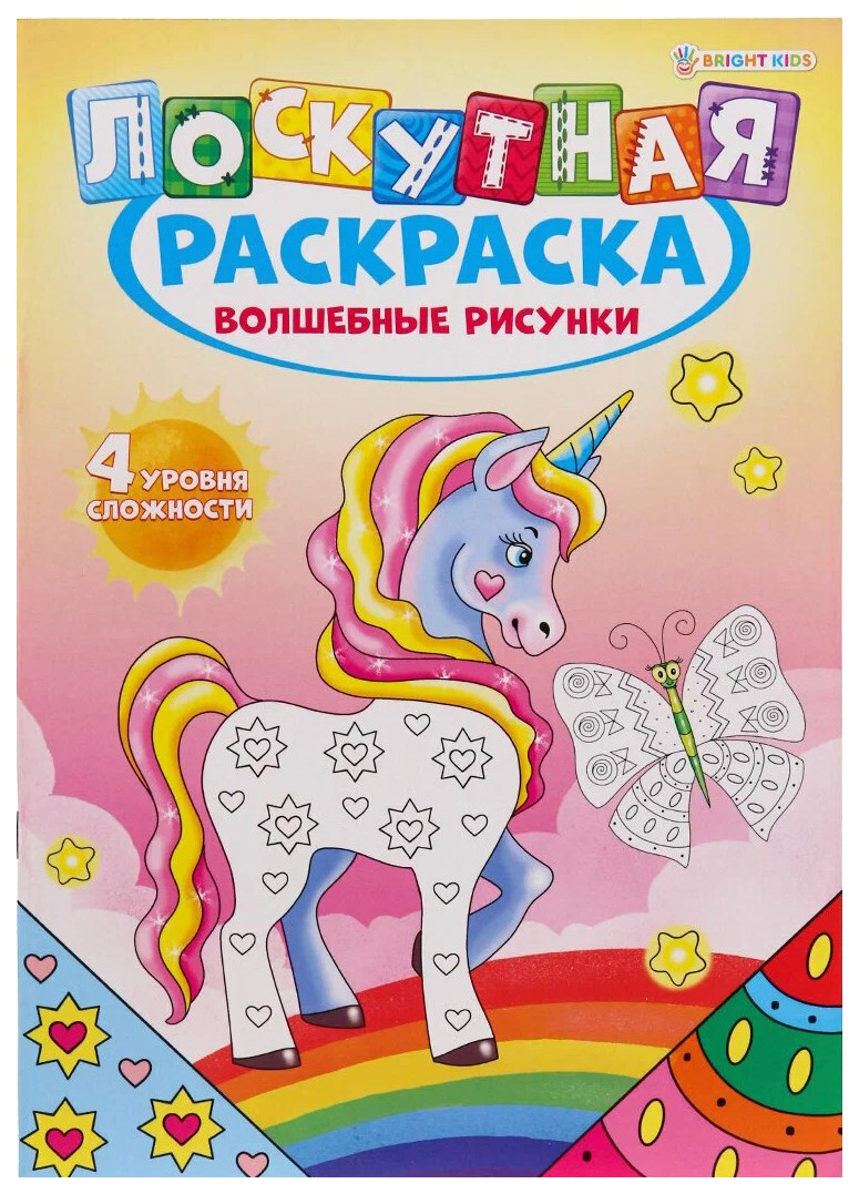 Книжка-раскраска ЛОСКУТНАЯ ВОЛШЕБНЫЕ РИСУНКИ А4 16 страниц BRIGHT KIDS Р-6523 452₽