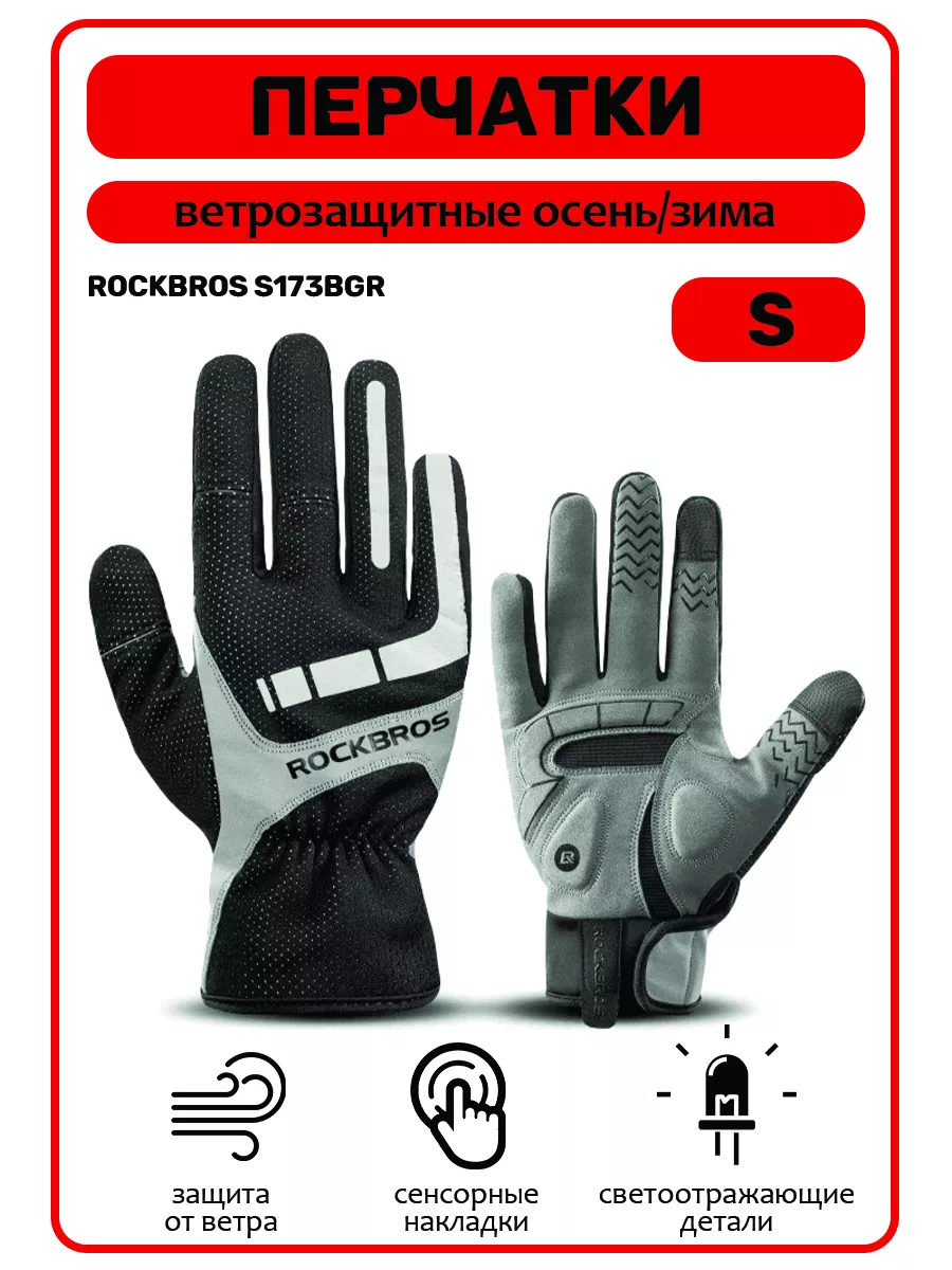 

Перчатки мужские RockBros S173BGR черные, S, Черный, S173BGR