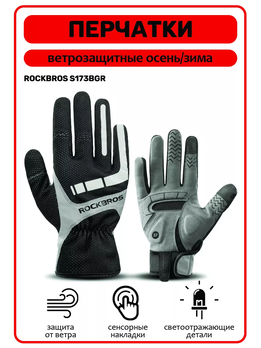 

Перчатки мужские RockBros S173BGR черные, Черный, S173BGR