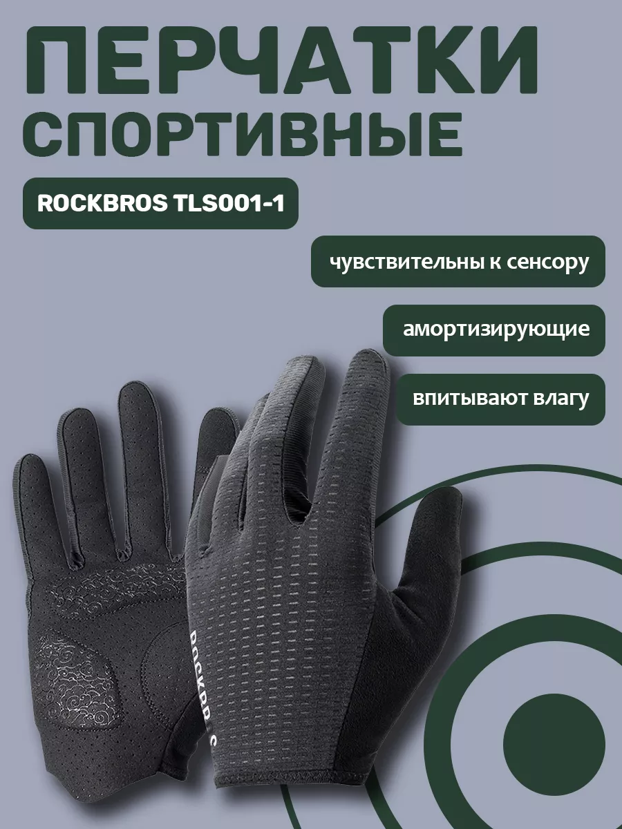 

Перчатки мужские RockBros TLS001-1 черные, Черный, TLS001-1