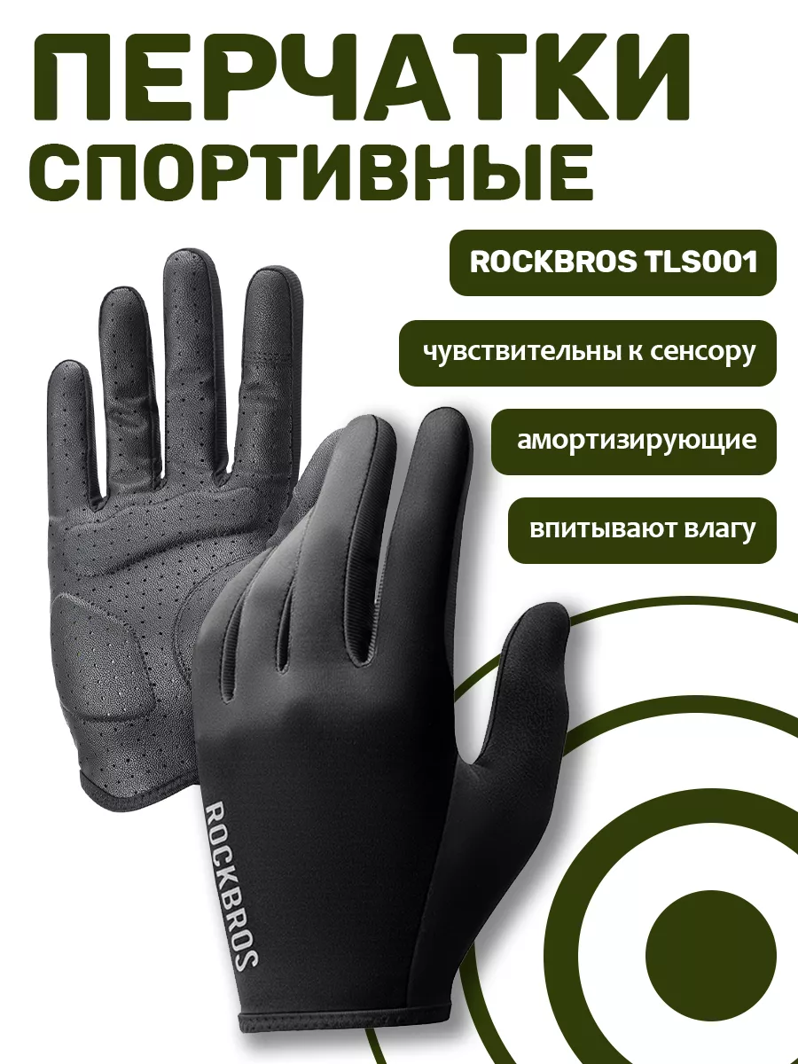 

Перчатки мужские RockBros TLS001 черные, Черный, TLS001