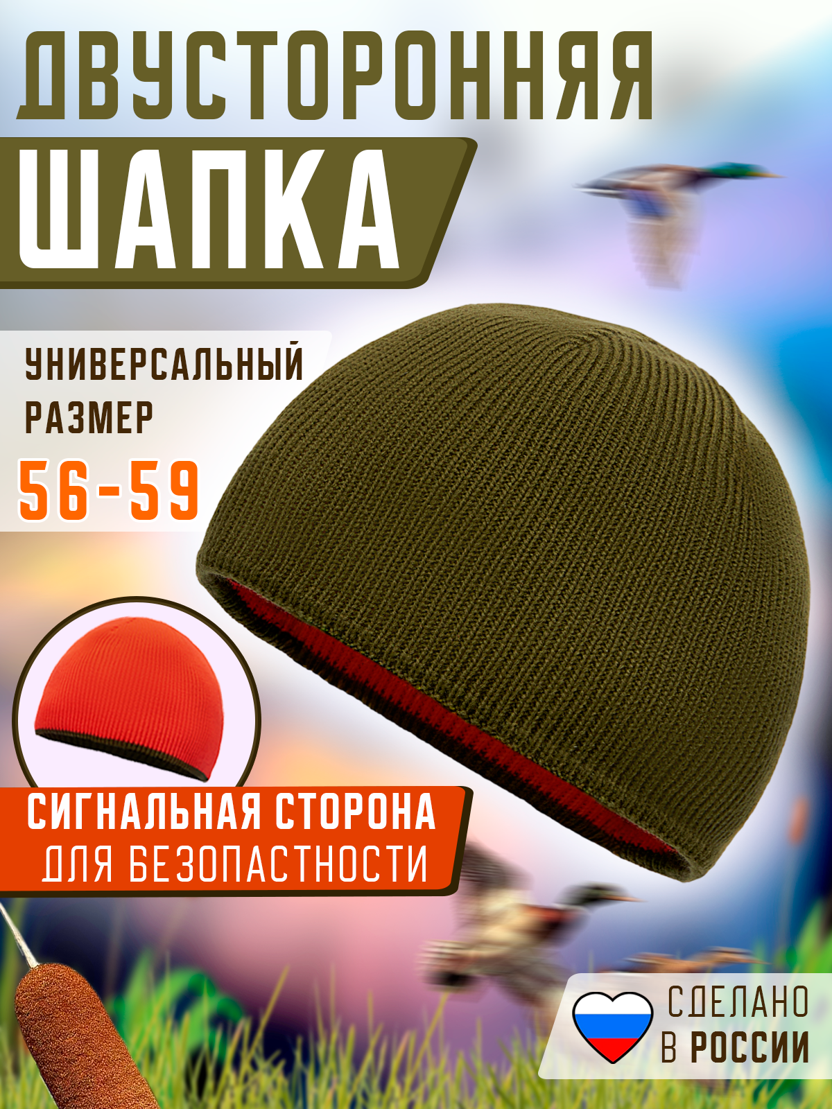 

Шапка мужская EquipmentForActivity Двухсторонняя хаки/оранжевая, р, Зеленый;оранжевый;хаки, двухсторонняя