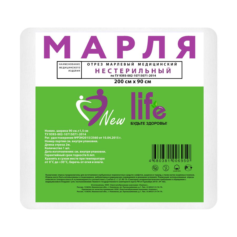 Марля NEW LIFE Отрез медицинский нестерильный 2 м. 36 г.м2 в индив. упак.