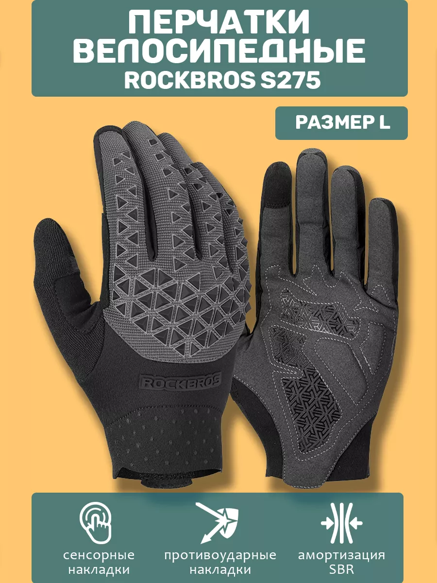 

Перчатки мужские RockBros S275 черные/серые, Серый;черный, S275