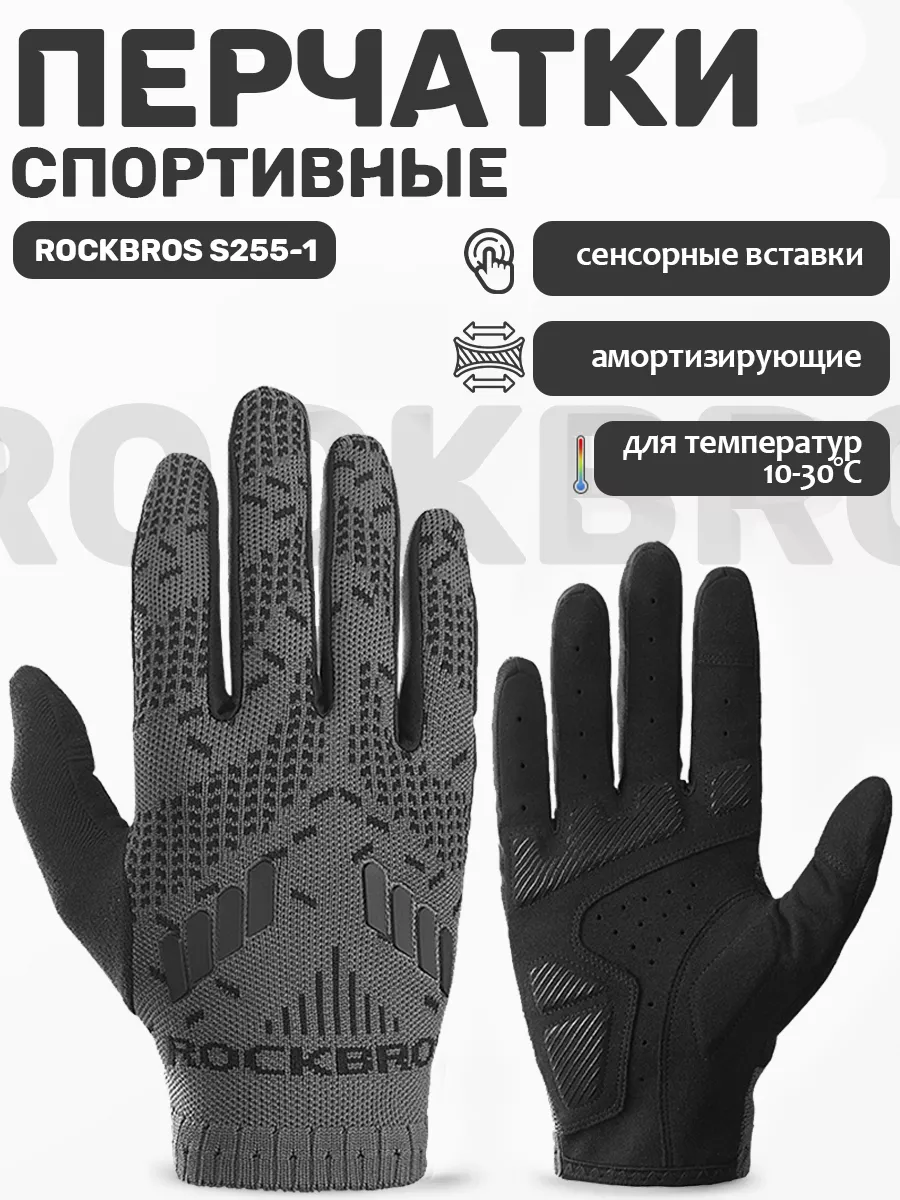 

Перчатки мужские RockBros S255-1 серые, L, Серый, S255-1