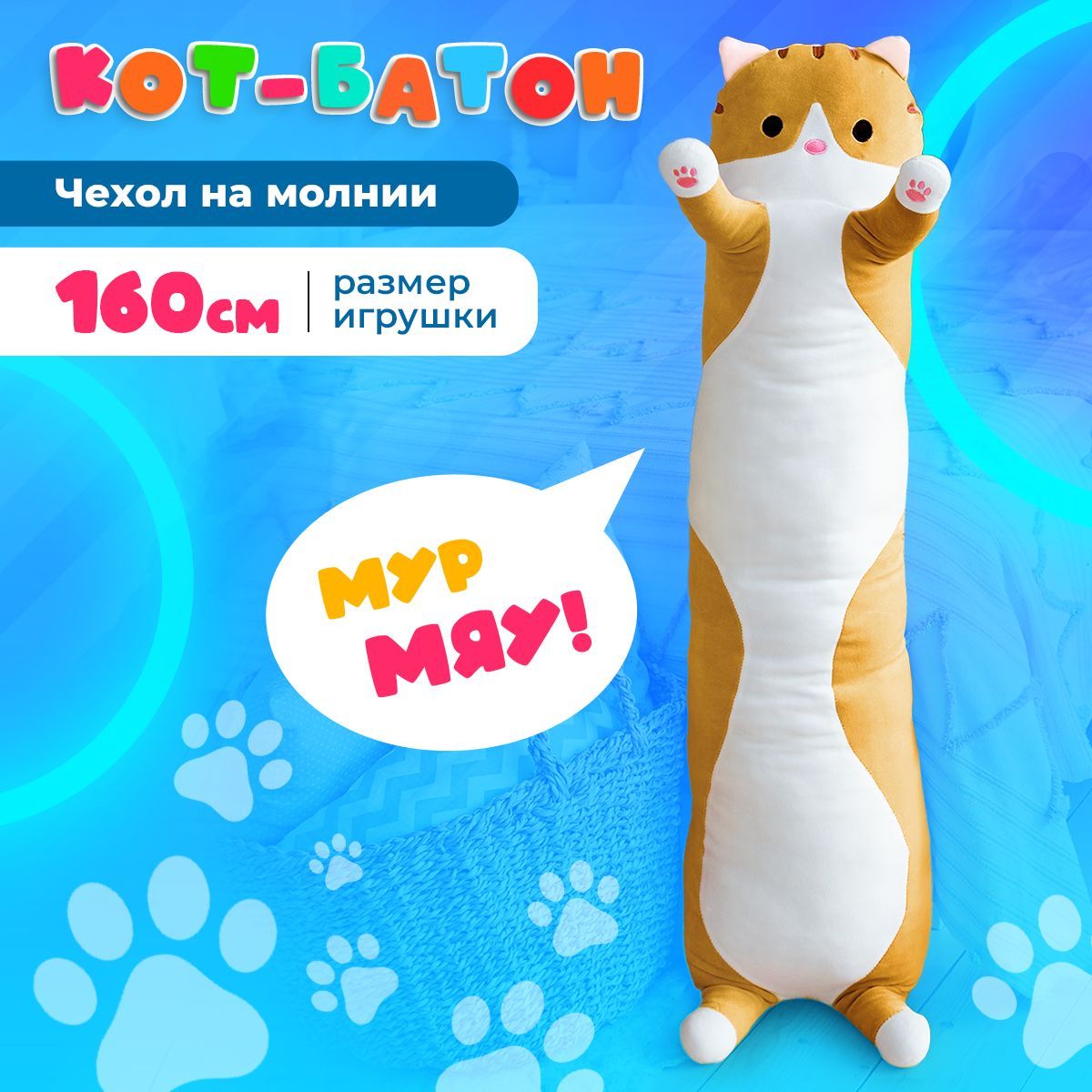 Мягкая игрушка подушка кот батон 160 см коричневый