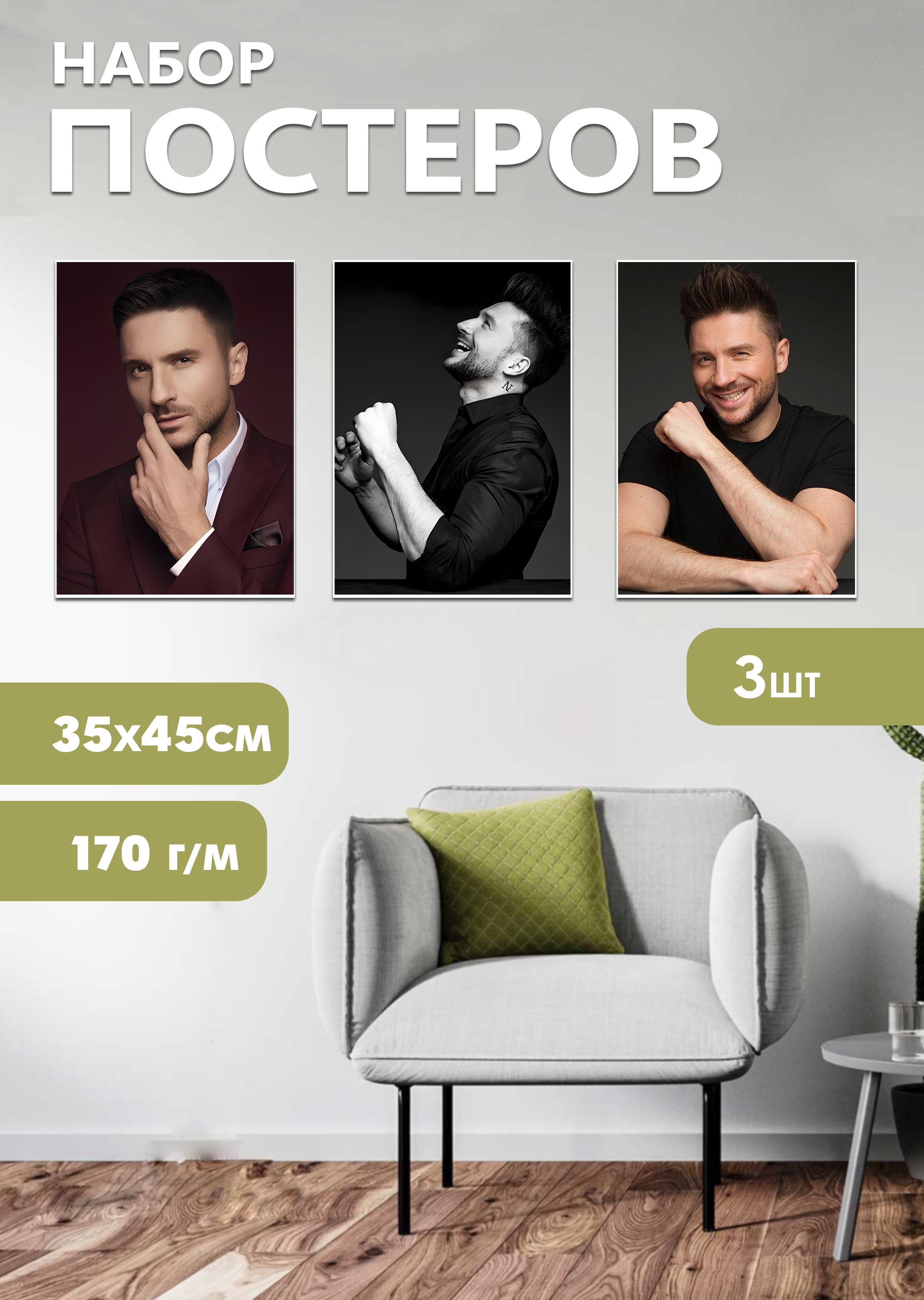 

Набор постеров ArtCraft Сергей Лазарев 32х45 см