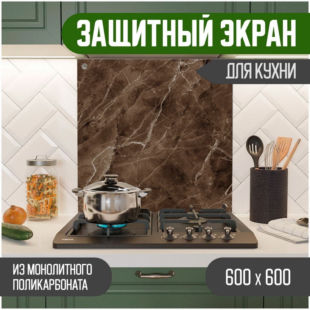 

Защитный экран Teslaplast для кухни Мрамор 600-008, Коричневый, ЗЭ-Мрамор-600-008