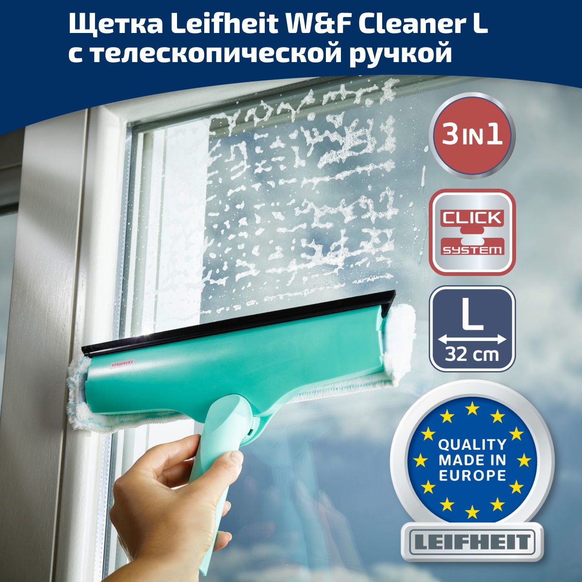 Щетка Leifheit W&F Cleaner L для мытья окон с губкой и телескопической ручкой, 110-190см