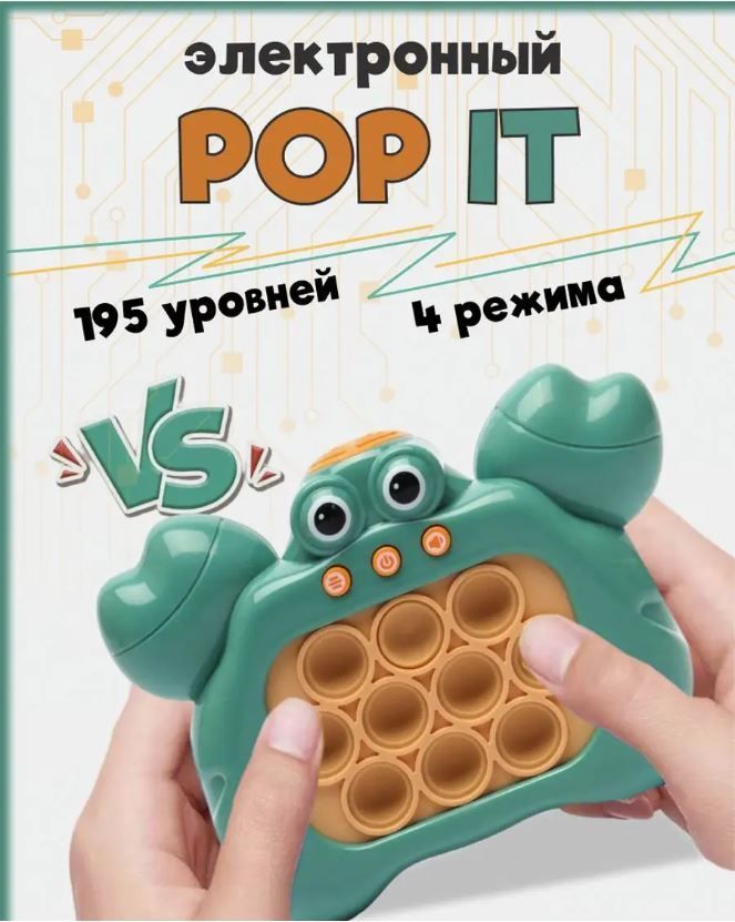 Электронный поп-ит Краб зеленый игровая палатка polini зигзаг зеленый