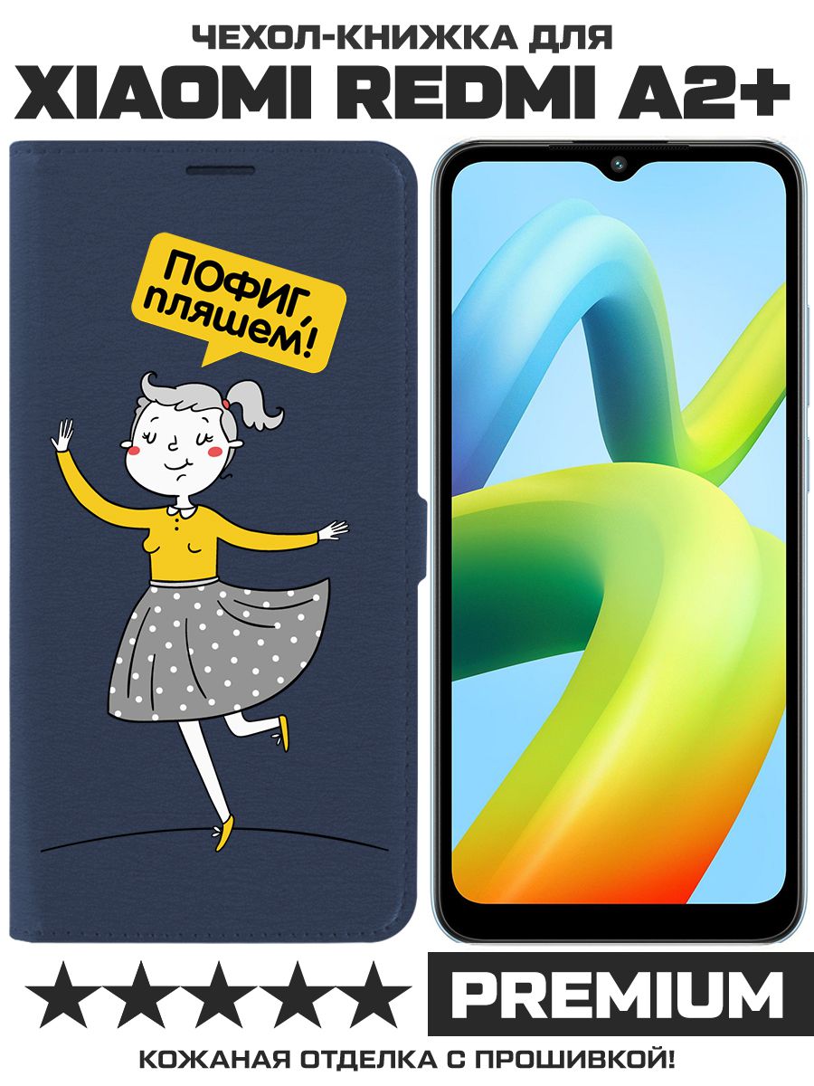 Чехол-книжка Krutoff Eco Book для Xiaomi Redmi A2+ Пофиг, пляшем! (синий)