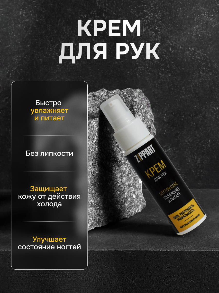 

Крем для рук Zippart