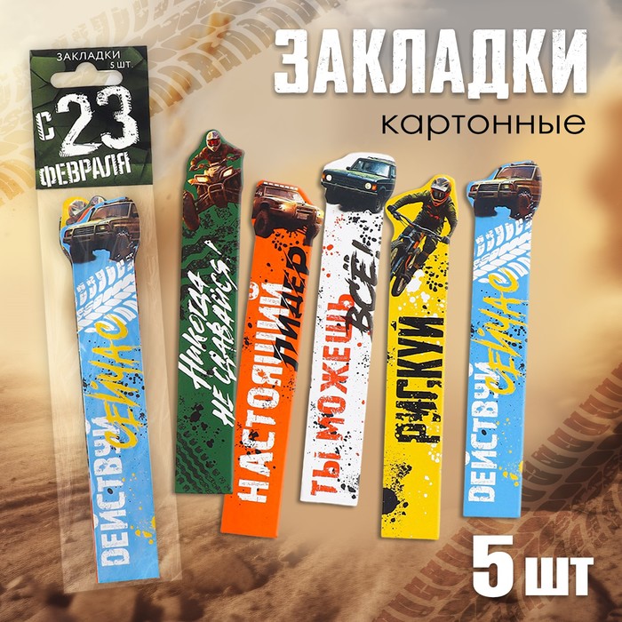 

Набор картонных фигурных закладок, 5 шт «Машины», Разноцветный