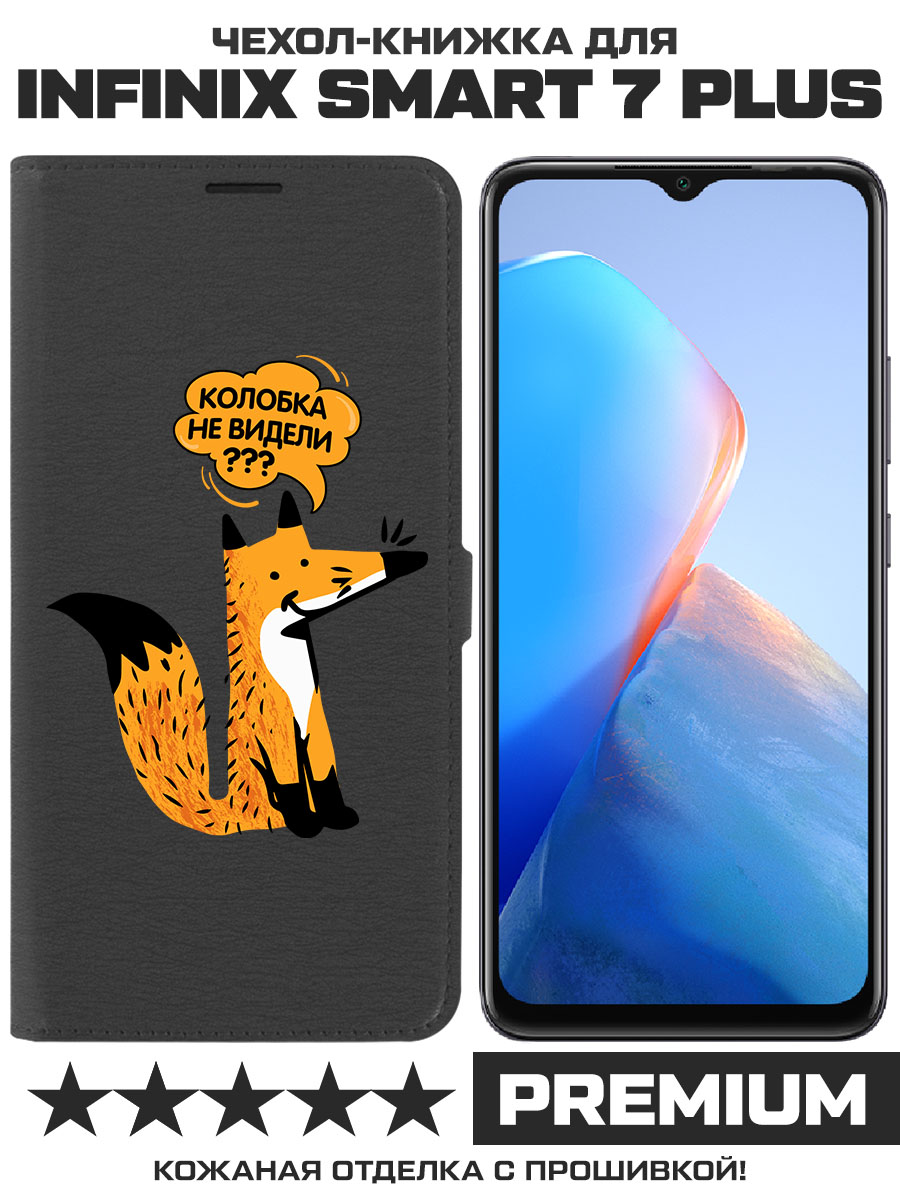 

Чехол-книжка Krutoff Eco Book для INFINIX Smart 7 Plus Лиса (черный)