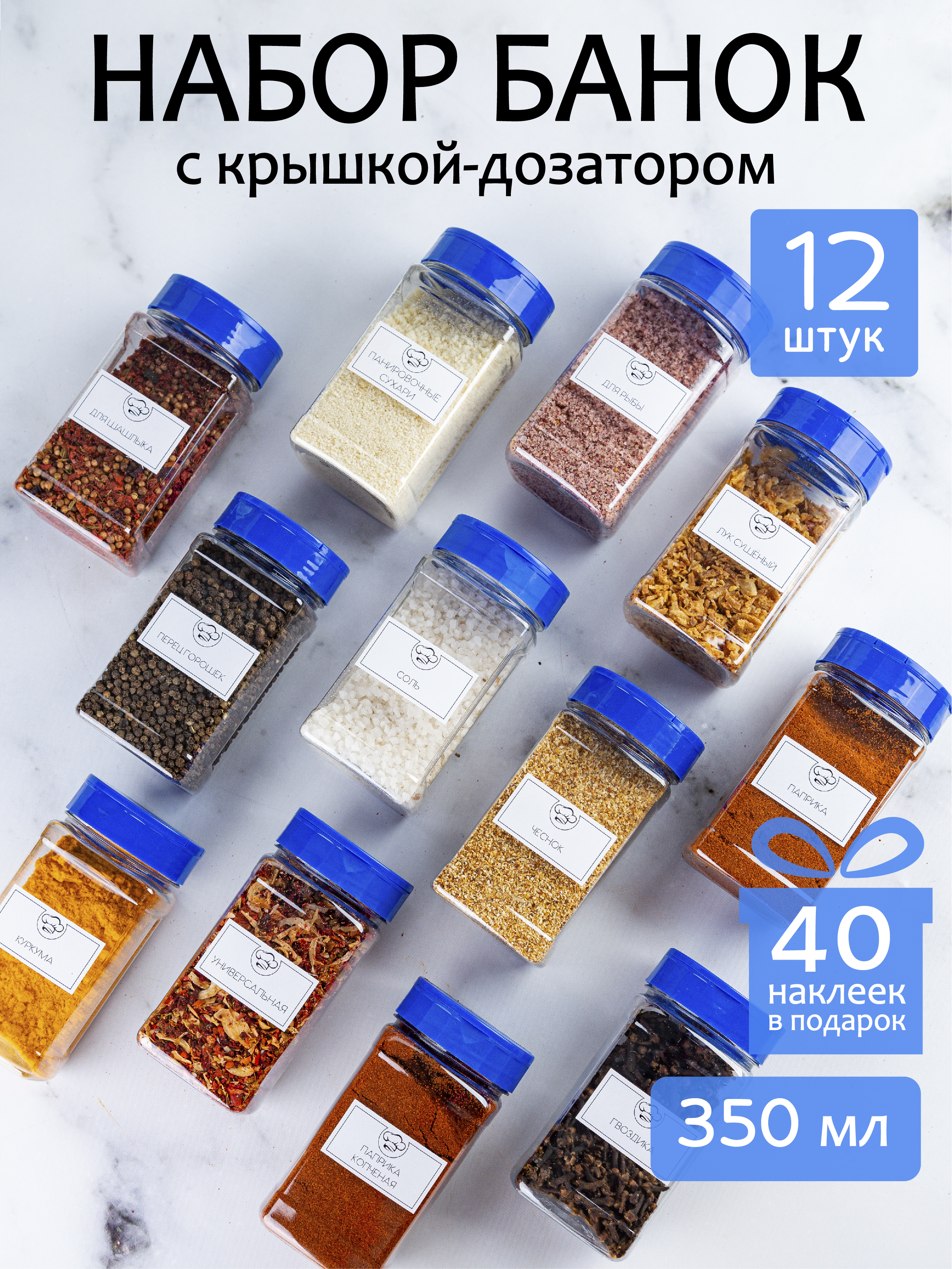 Набор баночек для хранения сыпучих продуктов и специй